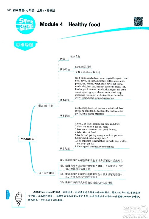 教育科学出版社2020秋5年中考3年模拟全解版初中英语七年级上册外研版参考答案