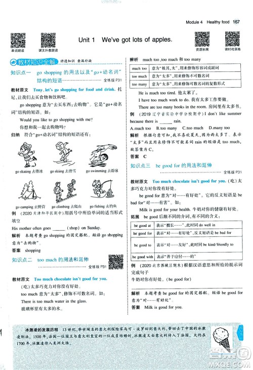 教育科学出版社2020秋5年中考3年模拟全解版初中英语七年级上册外研版参考答案