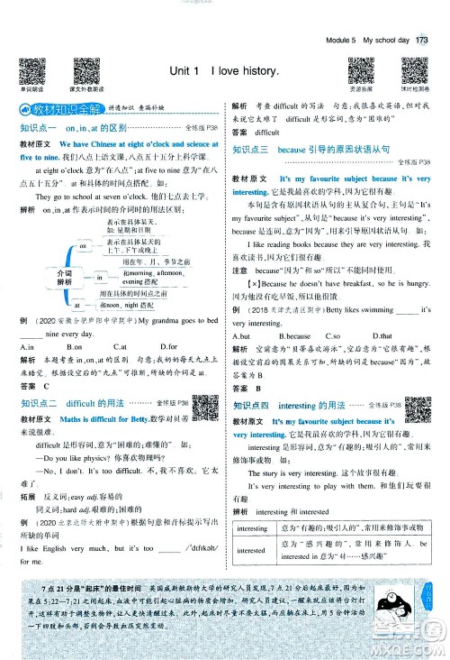 教育科学出版社2020秋5年中考3年模拟全解版初中英语七年级上册外研版参考答案