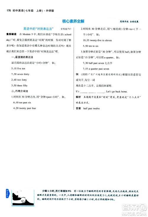 教育科学出版社2020秋5年中考3年模拟全解版初中英语七年级上册外研版参考答案
