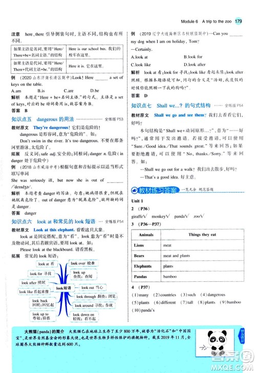 教育科学出版社2020秋5年中考3年模拟全解版初中英语七年级上册外研版参考答案