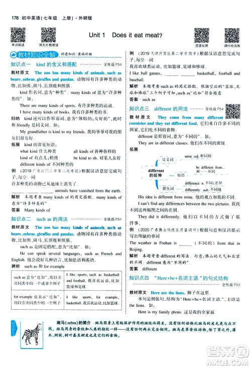 教育科学出版社2020秋5年中考3年模拟全解版初中英语七年级上册外研版参考答案