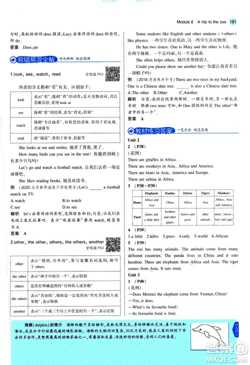 教育科学出版社2020秋5年中考3年模拟全解版初中英语七年级上册外研版参考答案