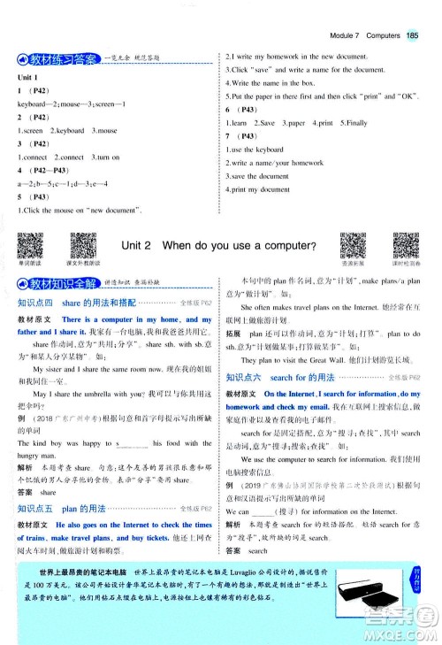 教育科学出版社2020秋5年中考3年模拟全解版初中英语七年级上册外研版参考答案