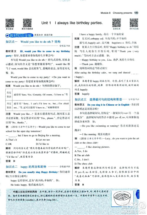 教育科学出版社2020秋5年中考3年模拟全解版初中英语七年级上册外研版参考答案