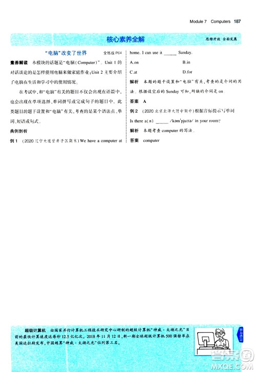 教育科学出版社2020秋5年中考3年模拟全解版初中英语七年级上册外研版参考答案