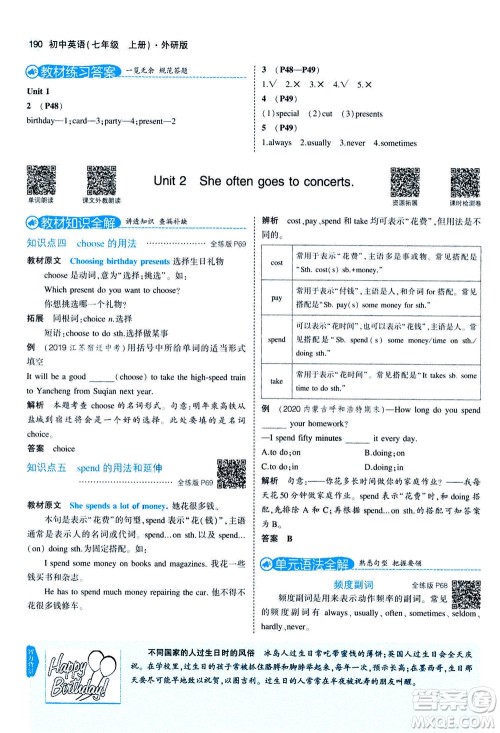 教育科学出版社2020秋5年中考3年模拟全解版初中英语七年级上册外研版参考答案