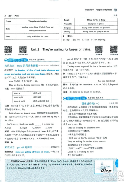 教育科学出版社2020秋5年中考3年模拟全解版初中英语七年级上册外研版参考答案