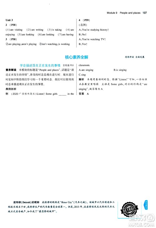 教育科学出版社2020秋5年中考3年模拟全解版初中英语七年级上册外研版参考答案