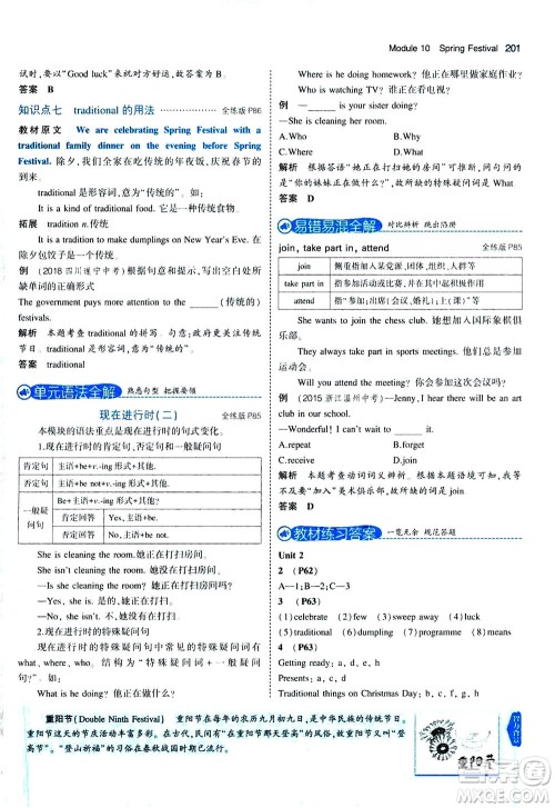 教育科学出版社2020秋5年中考3年模拟全解版初中英语七年级上册外研版参考答案