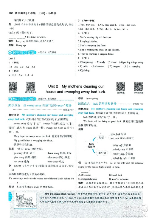 教育科学出版社2020秋5年中考3年模拟全解版初中英语七年级上册外研版参考答案