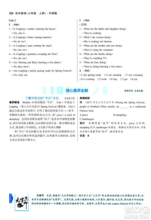 教育科学出版社2020秋5年中考3年模拟全解版初中英语七年级上册外研版参考答案