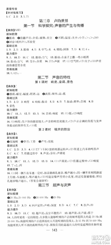 南方出版传媒2020名师测控八年级数学上册沪科版答案