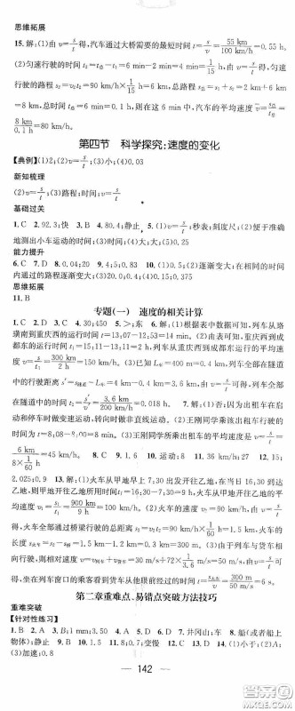南方出版传媒2020名师测控八年级数学上册沪科版答案