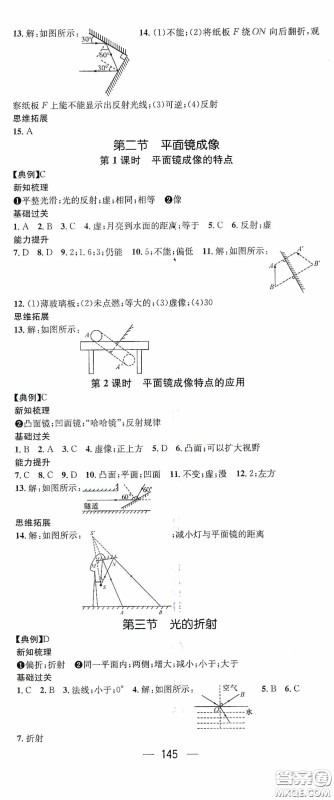 南方出版传媒2020名师测控八年级数学上册沪科版答案