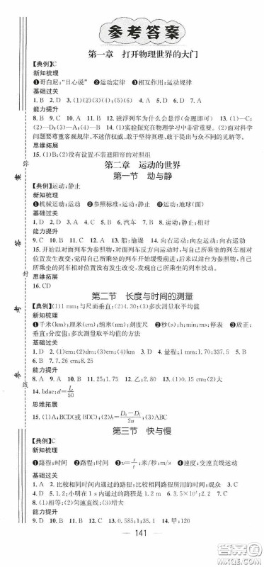 南方出版传媒2020名师测控八年级数学上册沪科版答案