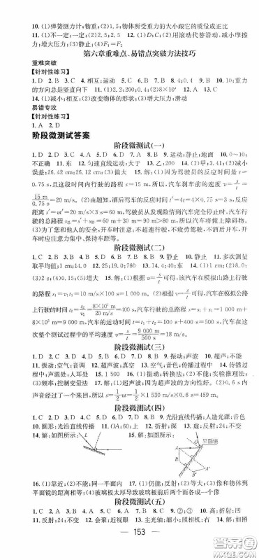 南方出版传媒2020名师测控八年级数学上册沪科版答案