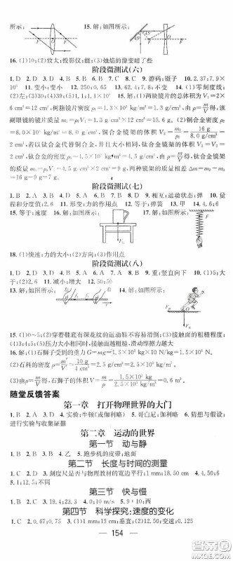 南方出版传媒2020名师测控八年级数学上册沪科版答案
