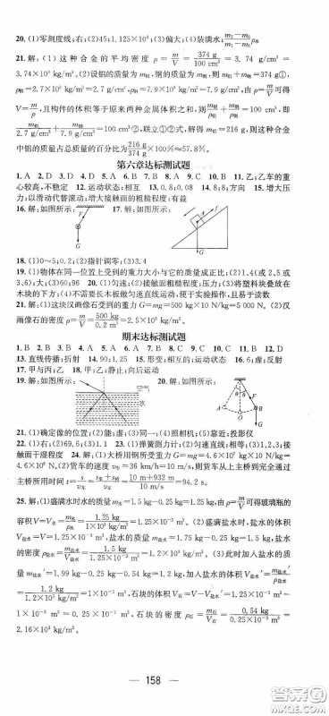 南方出版传媒2020名师测控八年级数学上册沪科版答案