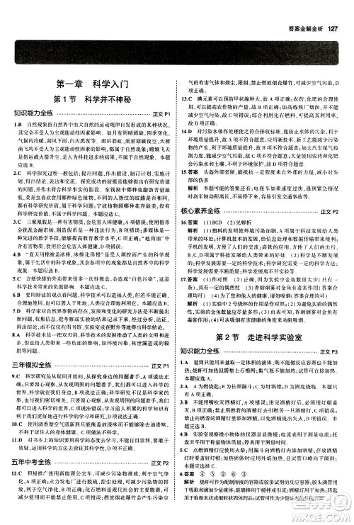 教育科学出版社2020秋5年中考3年模拟初中科学七年级上册浙教版参考答案 教育科学出版社2020秋5年中考3年模拟初中科学七年级上册浙教版参考答案