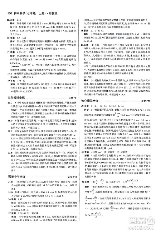 教育科学出版社2020秋5年中考3年模拟初中科学七年级上册浙教版参考答案