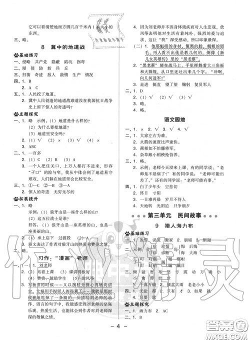 荣德基2020秋新版综合应用创新题典中点五年级语文上册人教版答案