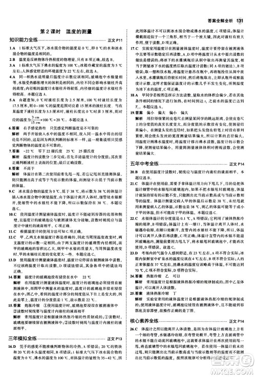 教育科学出版社2020秋5年中考3年模拟初中科学七年级上册浙教版参考答案