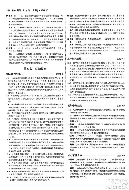 教育科学出版社2020秋5年中考3年模拟初中科学七年级上册浙教版参考答案 教育科学出版社2020秋5年中考3年模拟初中科学七年级上册浙教版参考答案