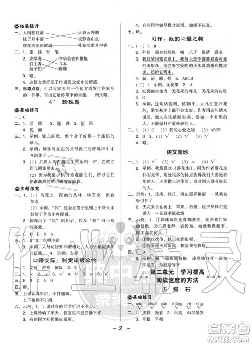 荣德基2020秋新版综合应用创新题典中点五年级语文上册人教版答案