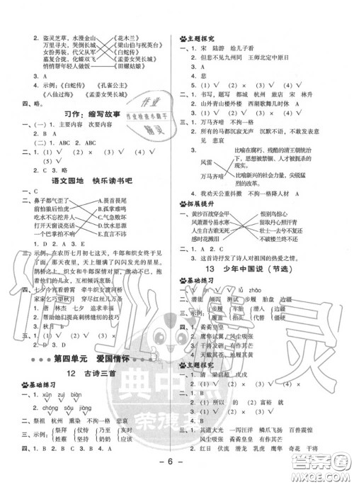 荣德基2020秋新版综合应用创新题典中点五年级语文上册人教版答案 荣德基2020秋新版综合应用创新题典中点五年级语文上册人教版答案