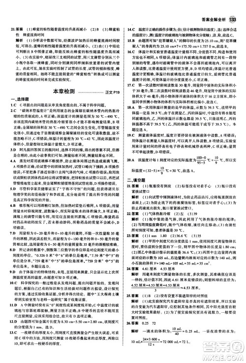 教育科学出版社2020秋5年中考3年模拟初中科学七年级上册浙教版参考答案