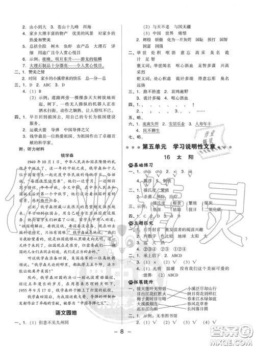 荣德基2020秋新版综合应用创新题典中点五年级语文上册人教版答案