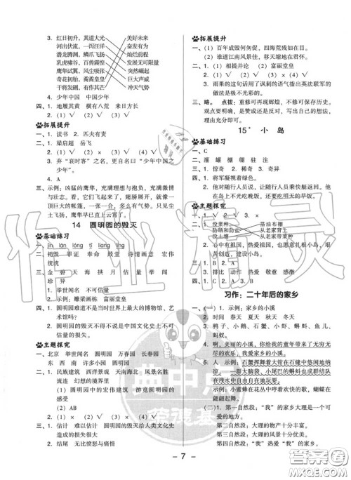 荣德基2020秋新版综合应用创新题典中点五年级语文上册人教版答案