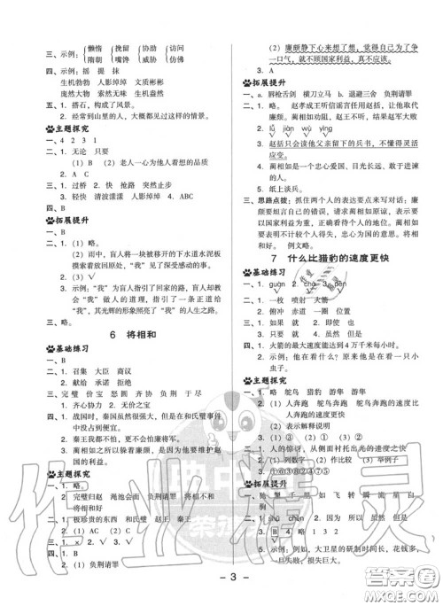 荣德基2020秋新版综合应用创新题典中点五年级语文上册人教版答案