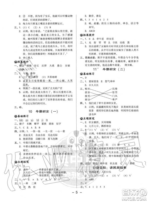 荣德基2020秋新版综合应用创新题典中点五年级语文上册人教版答案