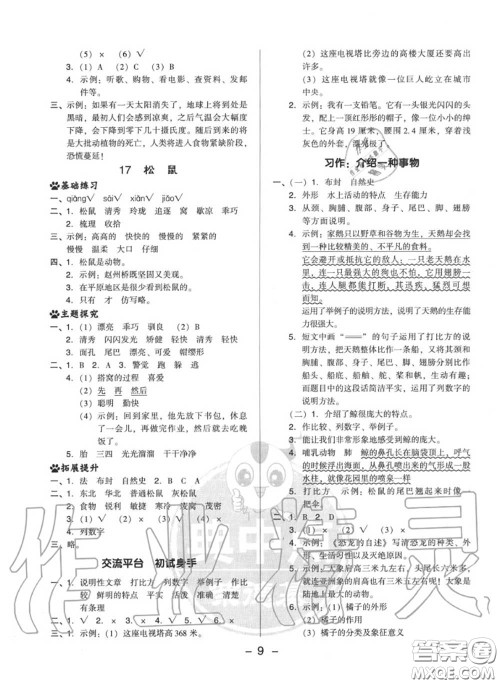 荣德基2020秋新版综合应用创新题典中点五年级语文上册人教版答案