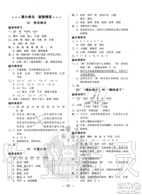 荣德基2020秋新版综合应用创新题典中点五年级语文上册人教版答案