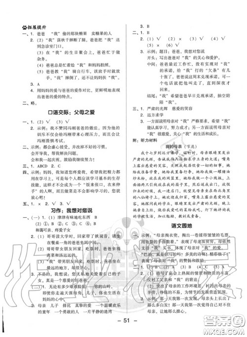 荣德基2020秋新版综合应用创新题典中点五年级语文上册人教版答案