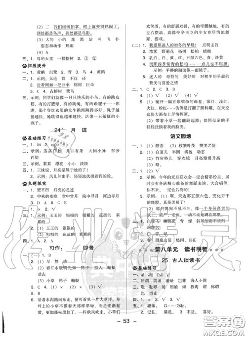 荣德基2020秋新版综合应用创新题典中点五年级语文上册人教版答案 荣德基2020秋新版综合应用创新题典中点五年级语文上册人教版答案