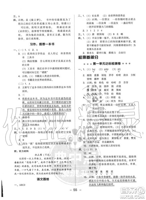 荣德基2020秋新版综合应用创新题典中点五年级语文上册人教版答案