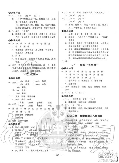 荣德基2020秋新版综合应用创新题典中点五年级语文上册人教版答案