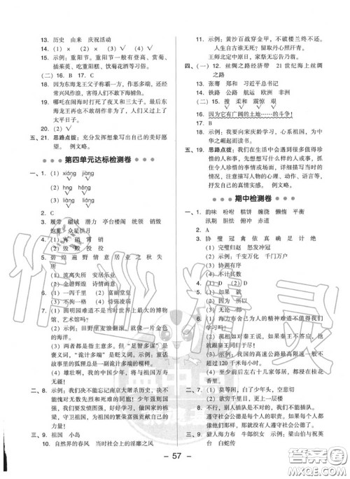 荣德基2020秋新版综合应用创新题典中点五年级语文上册人教版答案