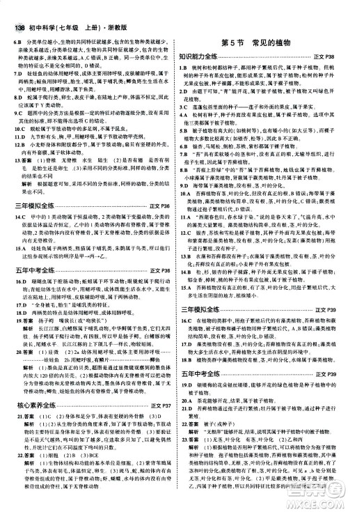 教育科学出版社2020秋5年中考3年模拟初中科学七年级上册浙教版参考答案 教育科学出版社2020秋5年中考3年模拟初中科学七年级上册浙教版参考答案