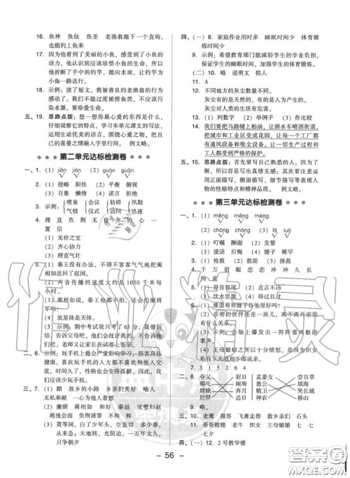 荣德基2020秋新版综合应用创新题典中点五年级语文上册人教版答案