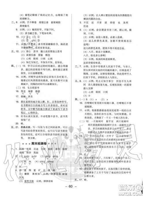 荣德基2020秋新版综合应用创新题典中点五年级语文上册人教版答案