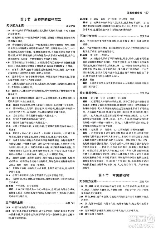 教育科学出版社2020秋5年中考3年模拟初中科学七年级上册浙教版参考答案