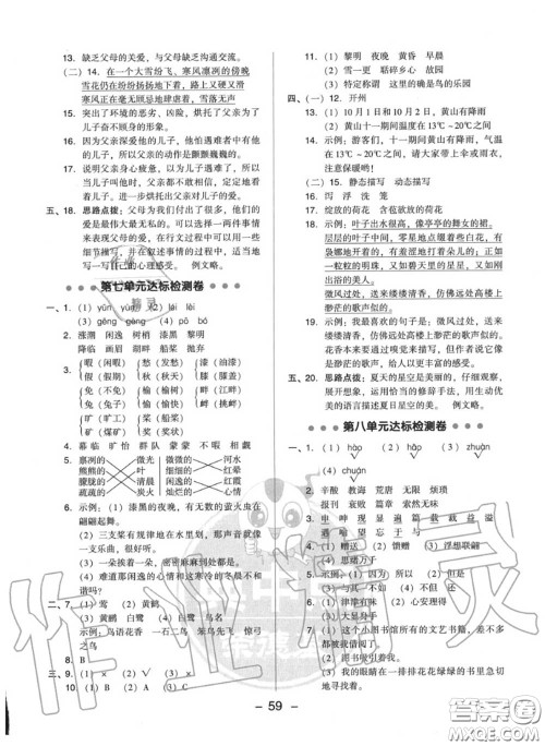 荣德基2020秋新版综合应用创新题典中点五年级语文上册人教版答案