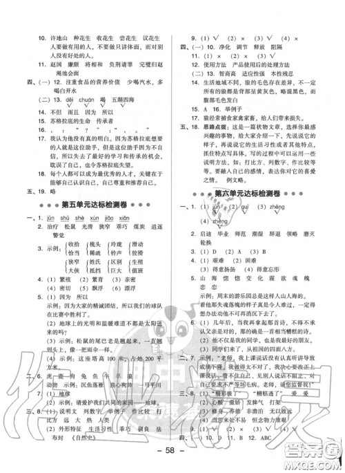 荣德基2020秋新版综合应用创新题典中点五年级语文上册人教版答案