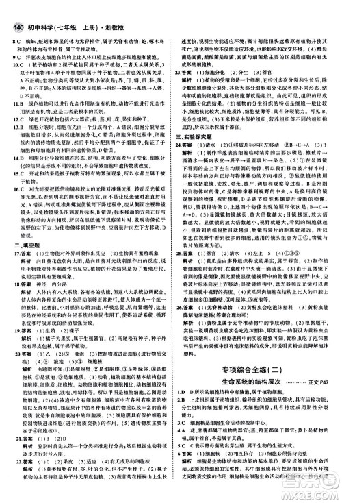 教育科学出版社2020秋5年中考3年模拟初中科学七年级上册浙教版参考答案