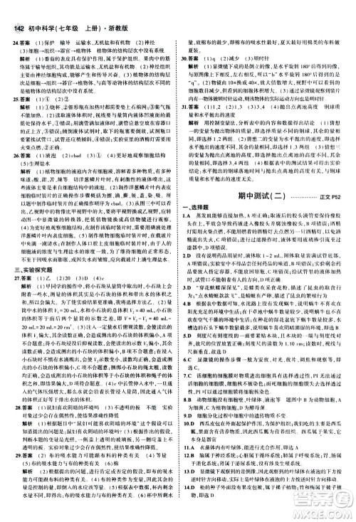教育科学出版社2020秋5年中考3年模拟初中科学七年级上册浙教版参考答案 教育科学出版社2020秋5年中考3年模拟初中科学七年级上册浙教版参考答案